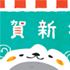 株式会社アフロ/デザイナーズ年賀状